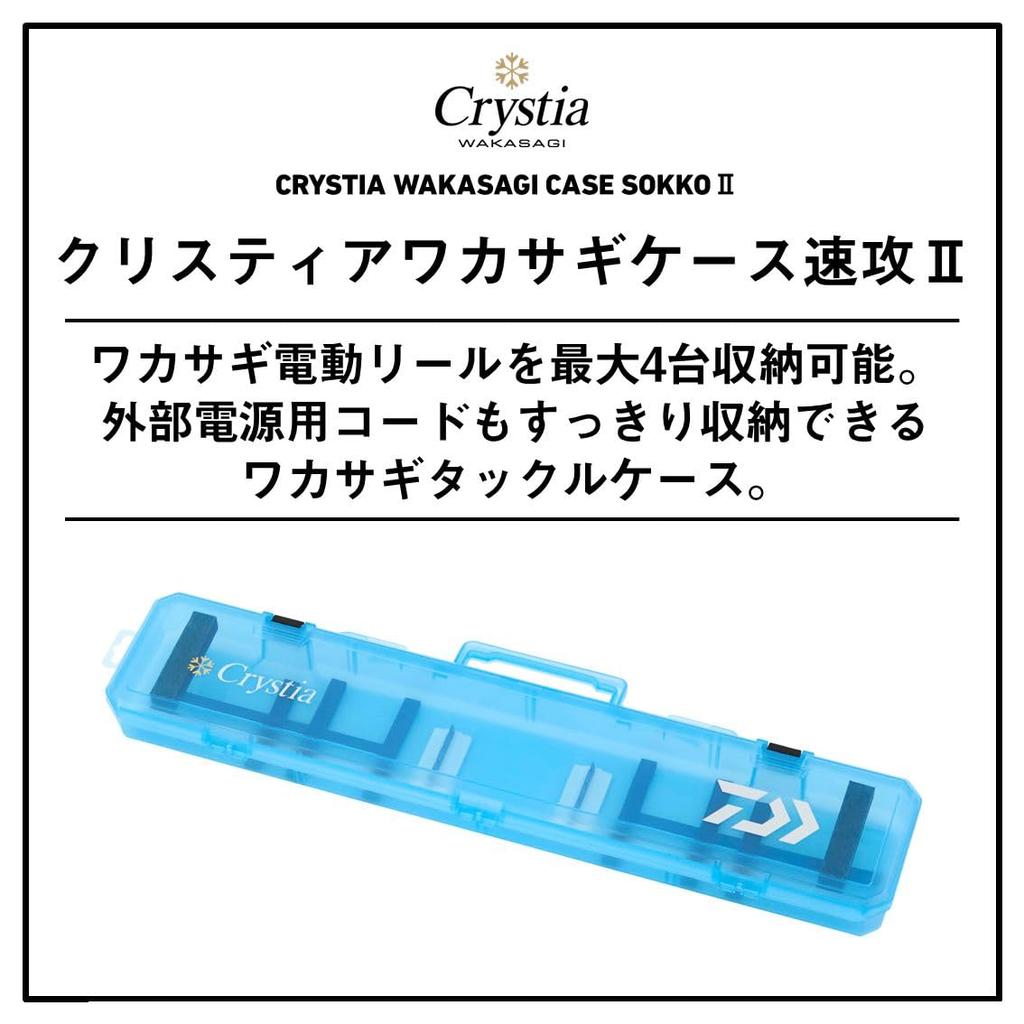 Daiwa Wakasagi Fishing Case Cristia Wakasagi Case Sokkou 2 630 Ice Blue (DAIWA)