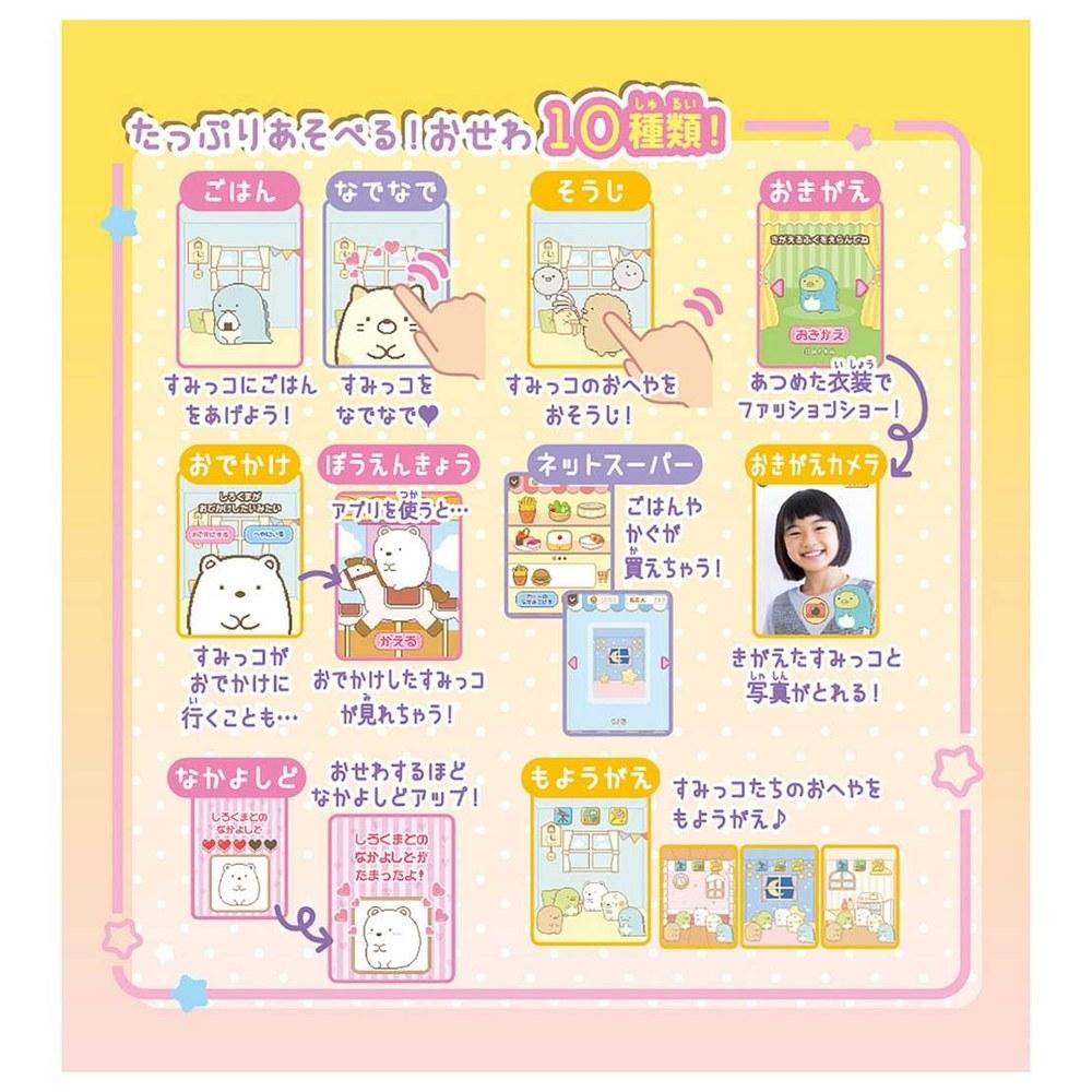 Sumikko Gurashi Care Plus App & Smartphone Toy