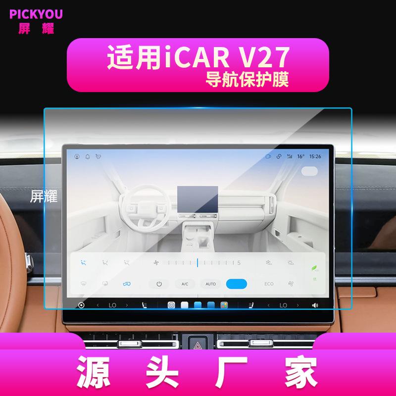 Car Tempered Glass Screen Protector for Chery ICAUR 03 03T V23 V27 -2026 Center Console Navigation Display Anti-scratch Film