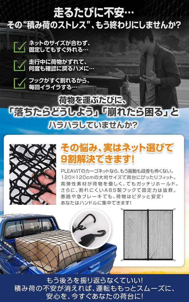 [No cargo shifting, peace of mind] PLEAVIT Truck Cargo Net, Highly Stretchable, Heavy-Duty Hooks, Secure Fit, 2-Layer, 120cm x 120cm