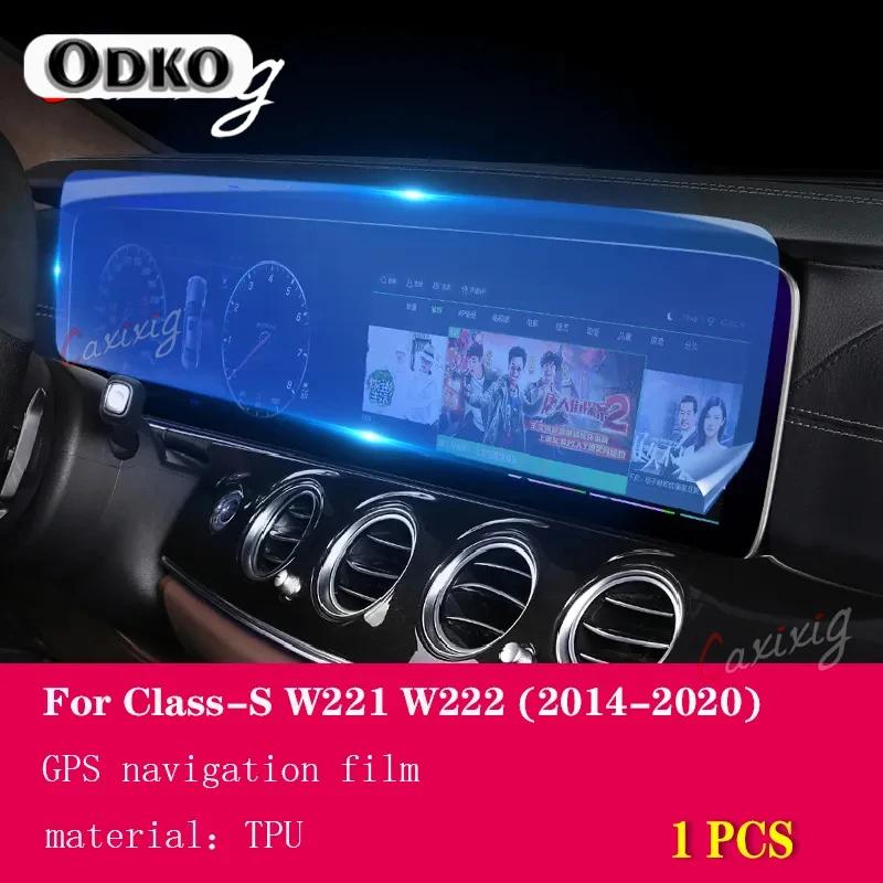 For Mercedes Benz Class-S W221 W222 S350 S450 2014- Car Interior Center Console Transparent TPU Protective Film Anti-scratch