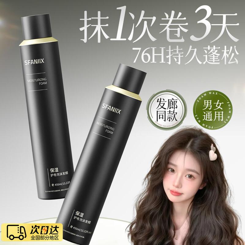 

Fanxi Curl-Defining Foam Hair Mousse