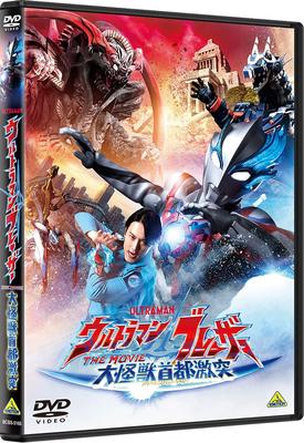 Ultraman Blazer THE MOVIE: Giant Monsters Clash In the Capital (DVD)