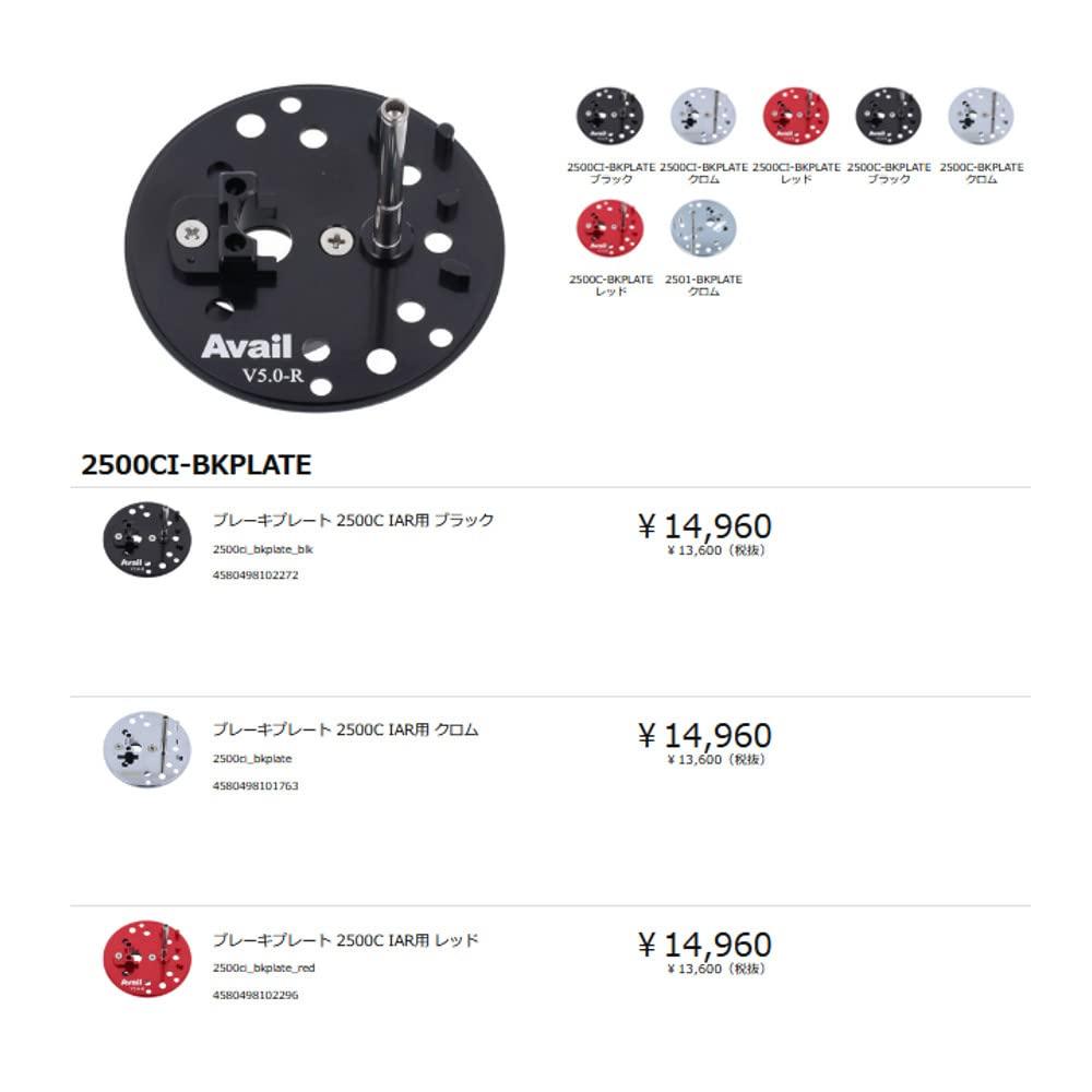 Avail Brake Plate 2501C for Chrome Non-IAR,
