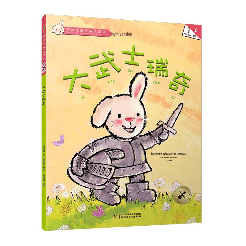 Fold-eared Rabbit Happy Growth Series: Great Warrior Ricky