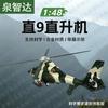 WZ-9 Attack Helicopter Diecast Model