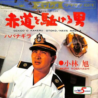 7-Zoll-Schallplatte AKIRA KOBAYASHI Sekidou wo kakeru otoko Havana Gi CW827 CROWN 1968 Japan Japanischer PopRock Gebraucht