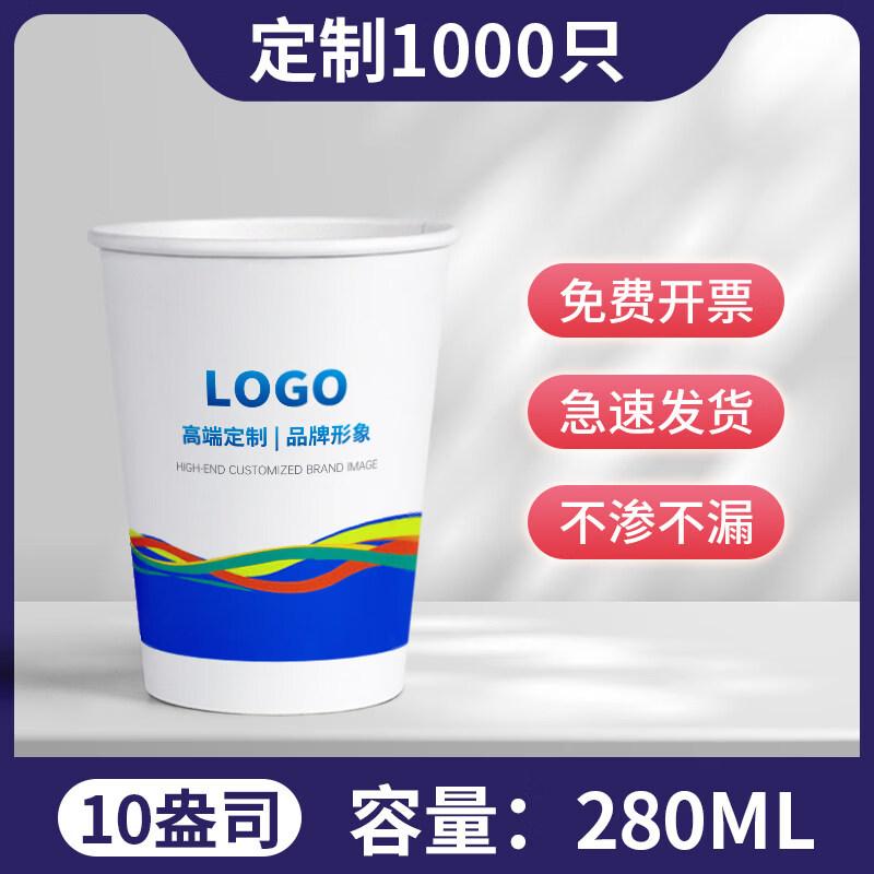 

Одноразовые бумажные стаканчики 10 унций (280мл) - 1000 штук