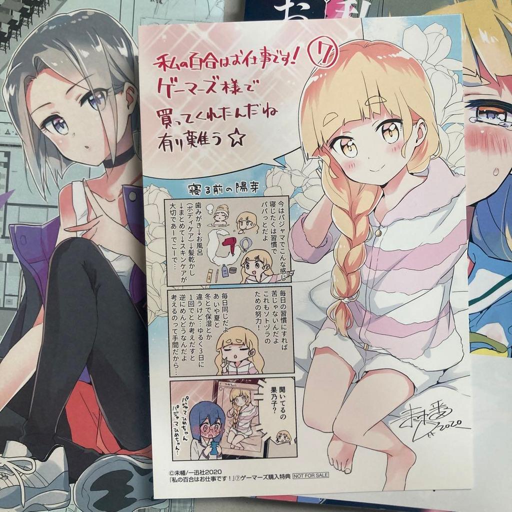 [USED] My Yuri is My Job! Volume 7 - The Hidden Side of My Job - Gamers Bonus - Anonymous Shipping