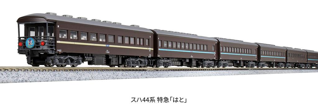 KATO N Gauge Suha 44 Series Limited Express Hato Basic Set Model Train Passenger Car 7-Car 10-1659