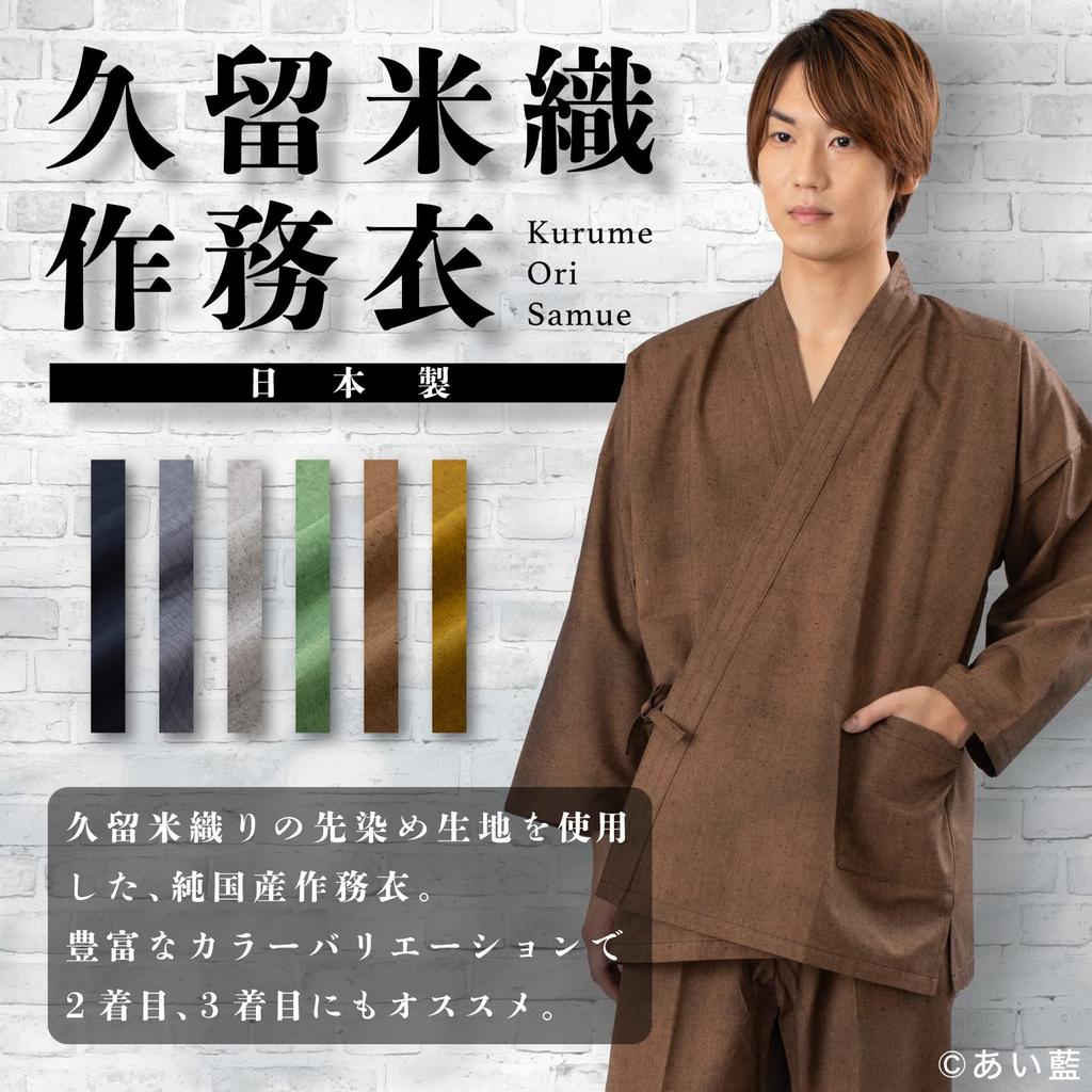 Tsumugi Jednobarevné [Ai Ai] Samue, Honkurume-ori, (6 k dispozici) (LL, Brown)