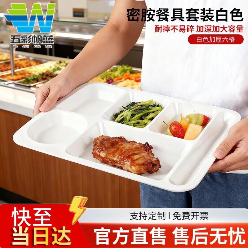 

Wu Cai Fan Lan Commercial Melamine Tableware
