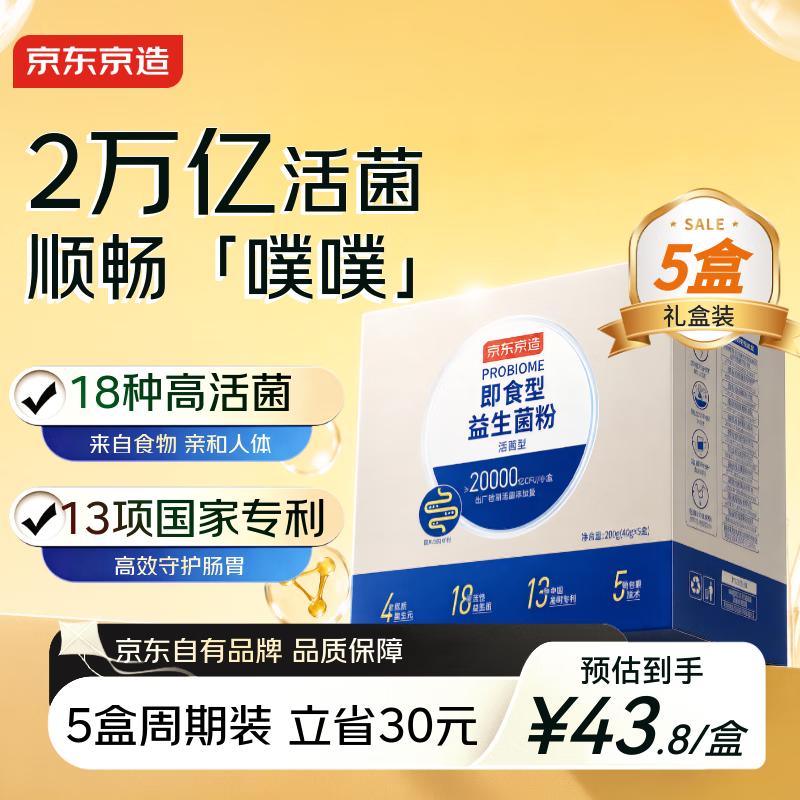 Jingzao 2 Trillion CFU Probiotic Powder Gift Box