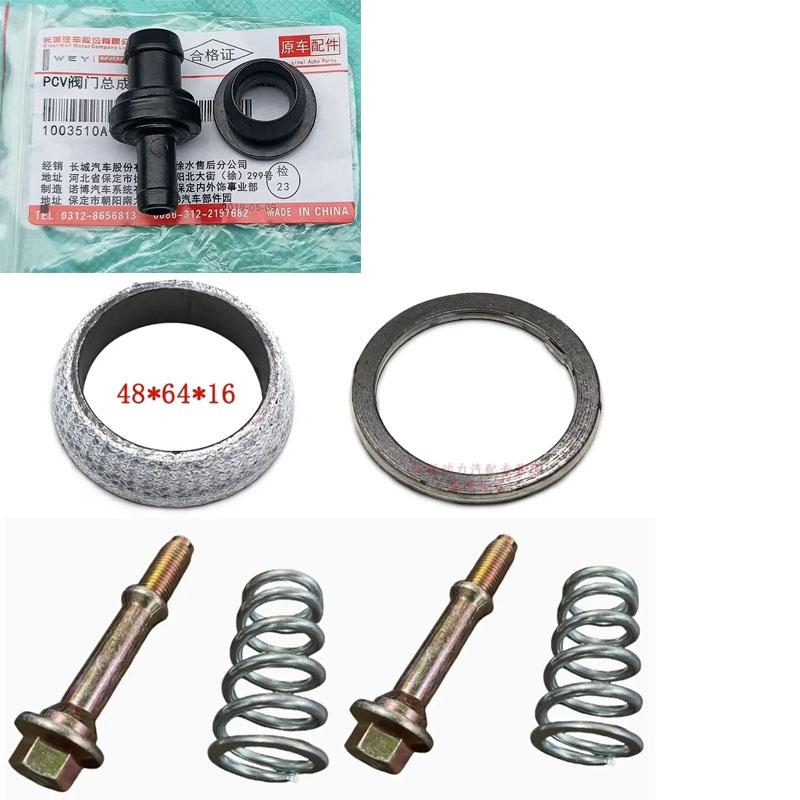 

Muffler interface pad, PCV valve for Great Wall H6 коричневый