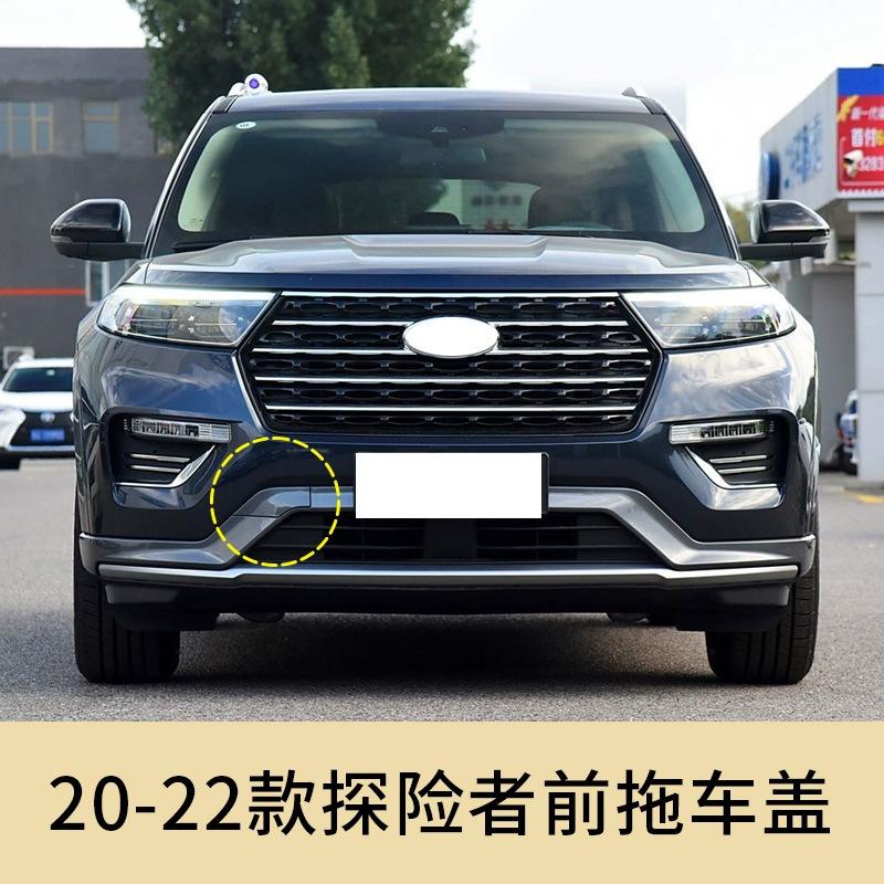 For 18-24 Ford Explorer Trailer Cover, Front and Rear Bumpers, Trailer Cover, Explorer Trailer Hook Cover