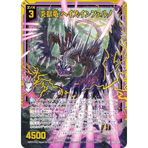 Z/X IG02-047 Flame Hell Dragon Haze Inferno (SR Super Rare) Ignition Pack Unison Dragon (IG-02)