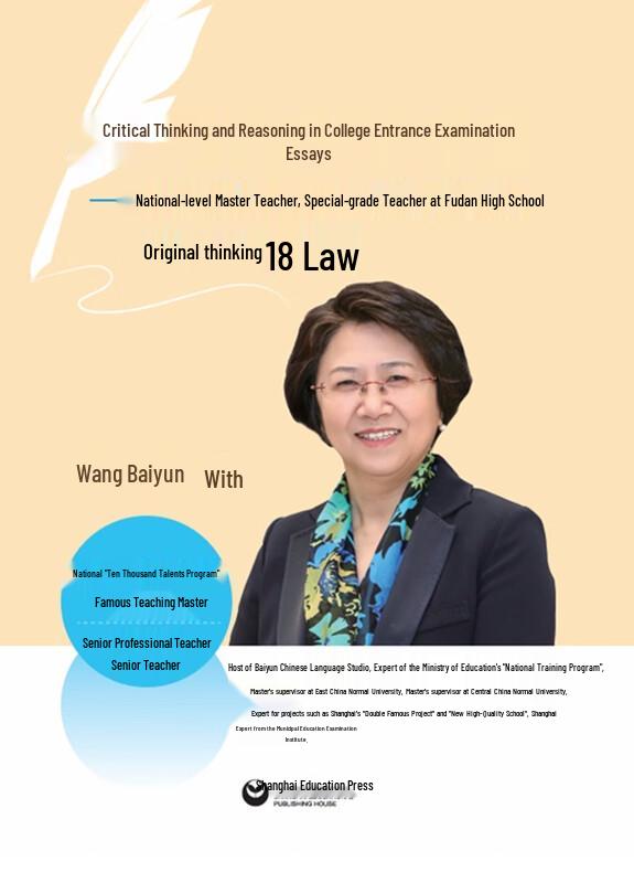Gaokao Essay Thinking and Reasoning Guide