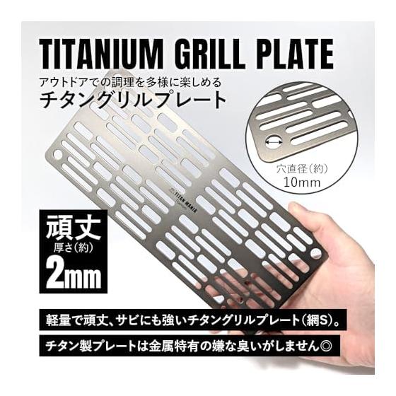 TITAN MANIA Grill Plate, Grid, S, Made of Titanium, Ultra Light, Very Light, Square, Sturdy, 25cm Iron Plate, Camping, Solo Camping, BBQ, Outdoor