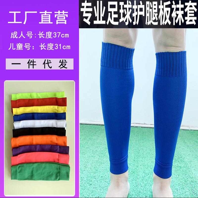 Football Leg Guards Board Socks Fixed Cover Children Adult Calf Socks Knee Pads Calf Protectors Medium-Length Football Socks