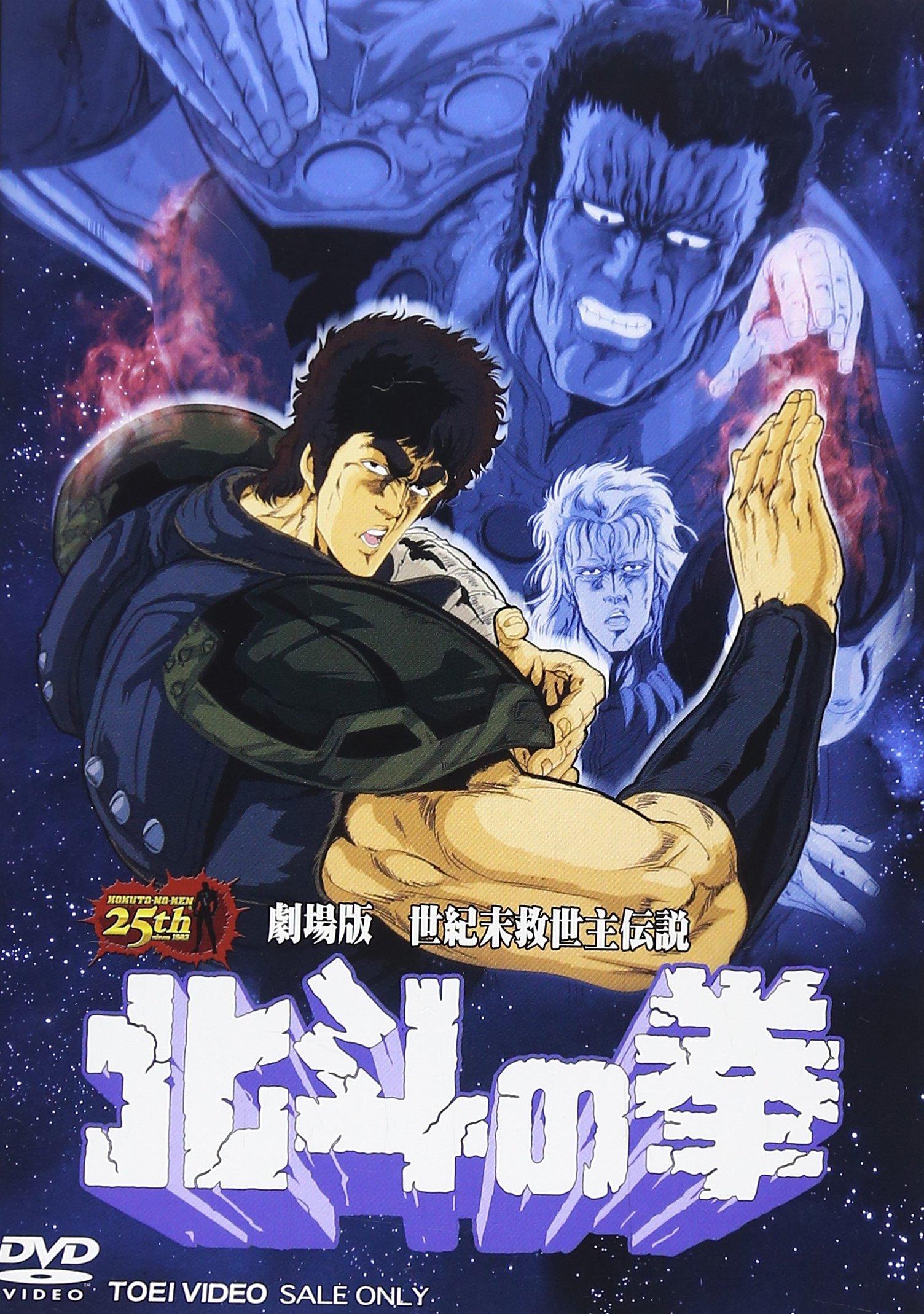 

Theatrical version Legend of the Savior at the End of the Century Fist of the North Star [DVD]