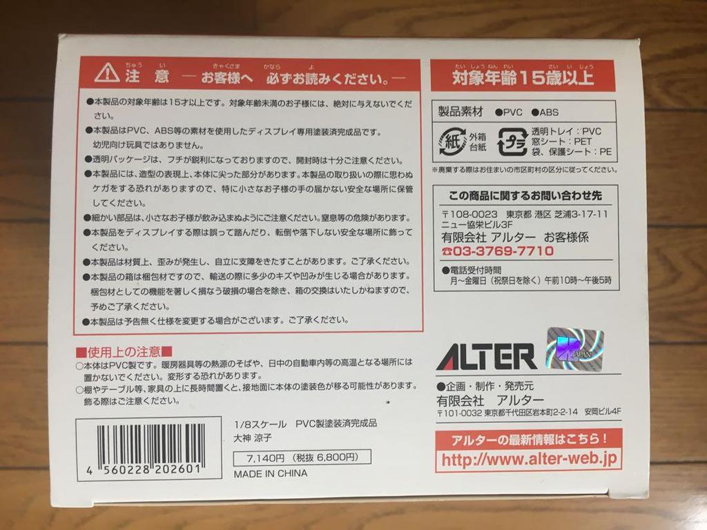 [USED] Until August 15th, Okami Ryoko figure by Alter