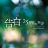 CD MASAHIRO TOKUDA  KOKUHAKU 25 NEN ME NO HIMITSU ORIGI VPCD87343 VAP 2026 Japan Obi Japanese Soundtracks