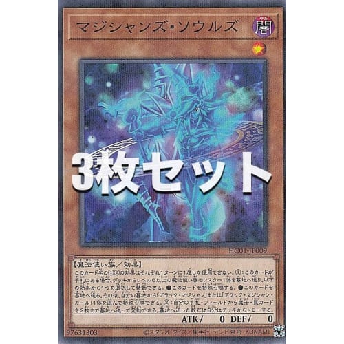 [Set of 3] Yu-Gi-Oh! HC01-JP009 Magician's Souls (Japanese Version, Normal Parallel) HISTORY ARCHIVE COLLECTION