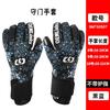Professional Goalkeeper Soccer Gloves Adults Kids Thickened Anti-Slip Durable PU Hand Protection