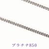 Kihei Chain Necklace Chain Only Thin Width Platinum 850 40cm [OKKO] Women's 0.69mm