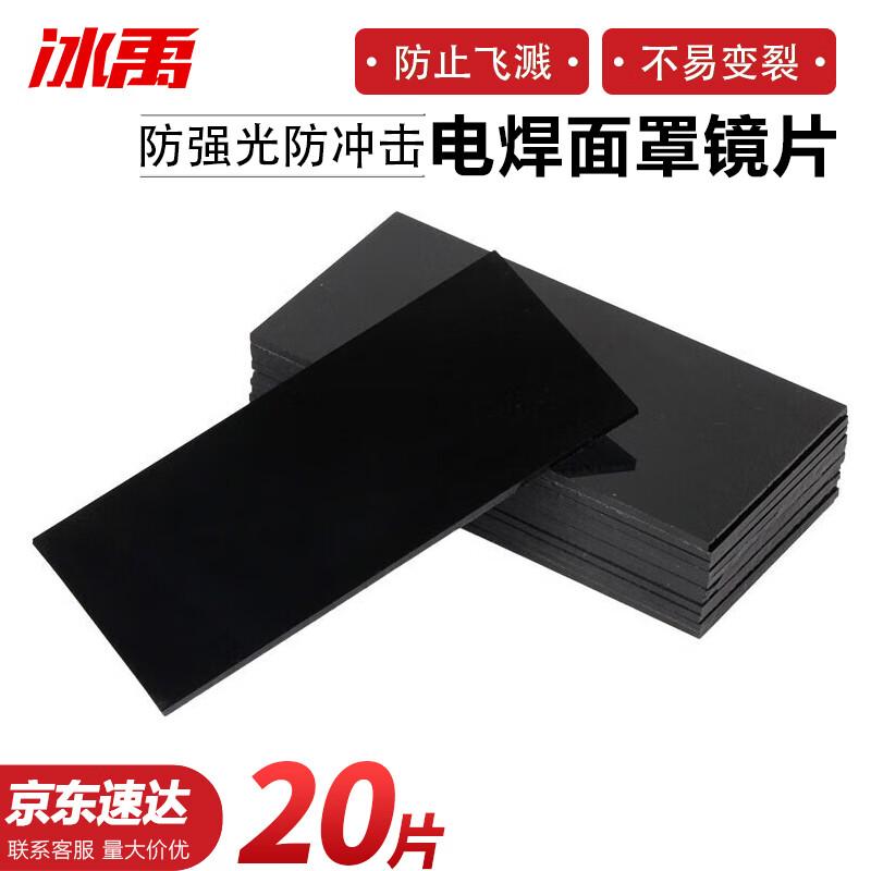 Bingyu BYC-92 Welding Mask Replacement Lenses