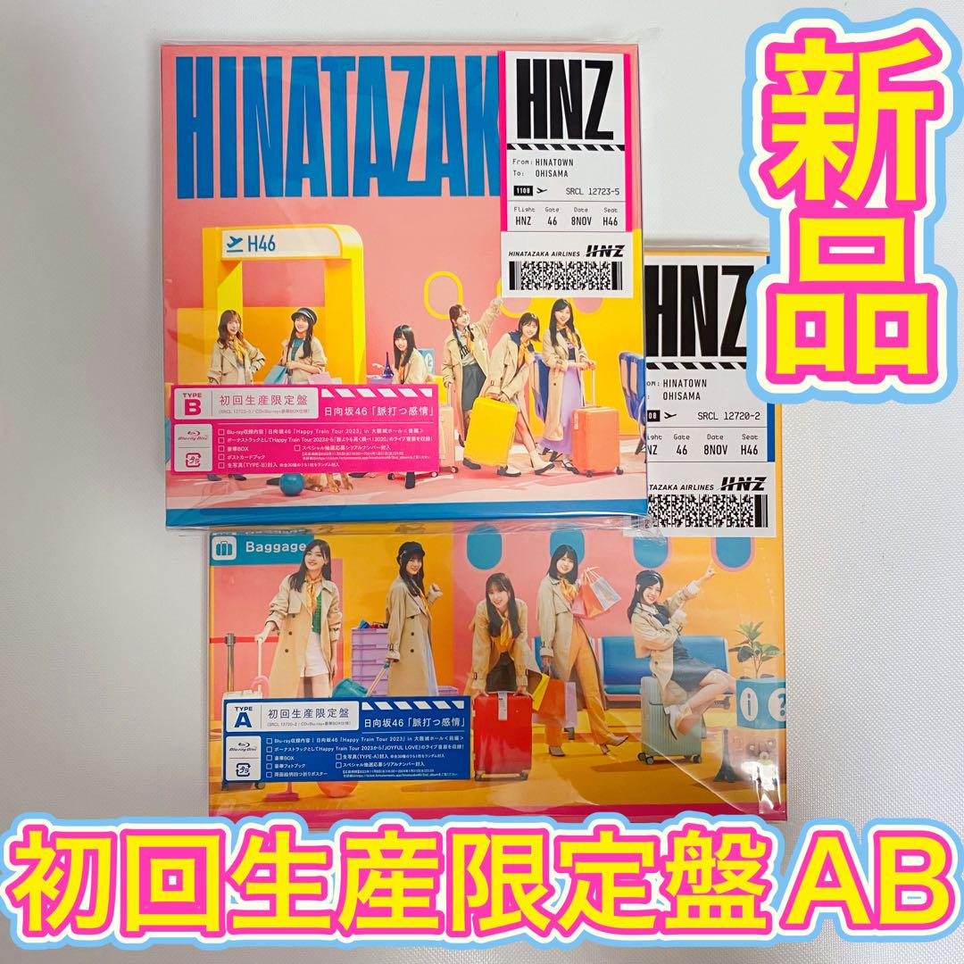

[USED] Hinatazaka46 2nd Album First Press Limited Edition TYPE-A B