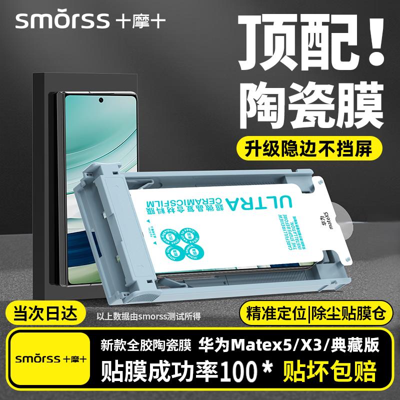 Smorss Vollflächiger Keramik-Displayschutz für Huawei-Handys