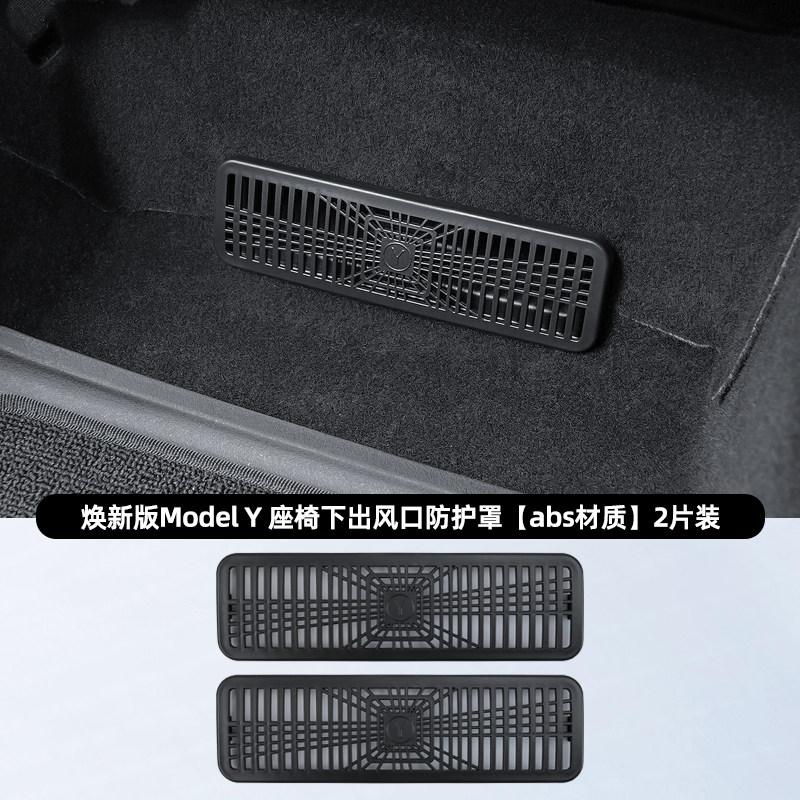 For Tesla Model YL Model 3 Refresh -2026 Car Under Seat Air Vent Cover Anti Blocking Air Outlet Protector Interior Dustproof