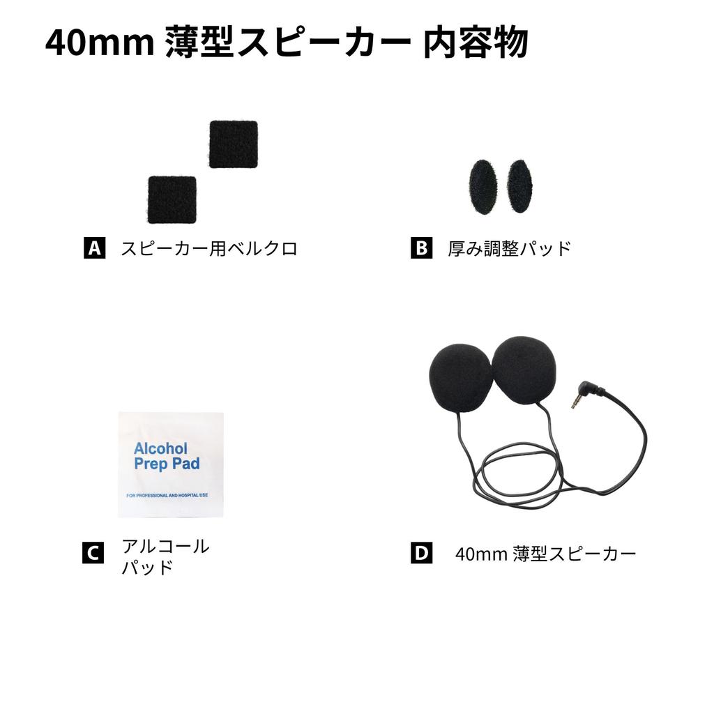 Cardo 40mm Thin Speaker for Intercom (SPAU0006)