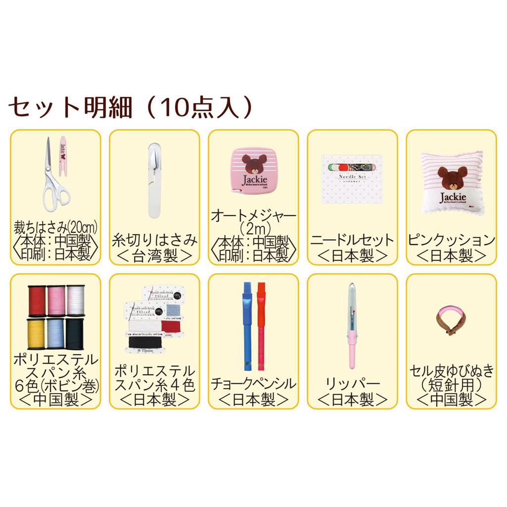 Misasa Bear School Sewing Set Thin Type White NO.1794