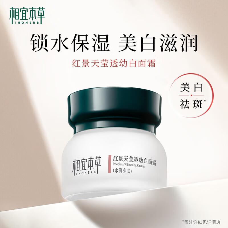 INOHERB Rhodiola Brightening Face Cream