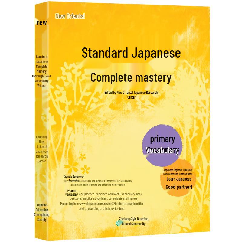 New Oriental Standard Japanese: Beginner Vocabulary