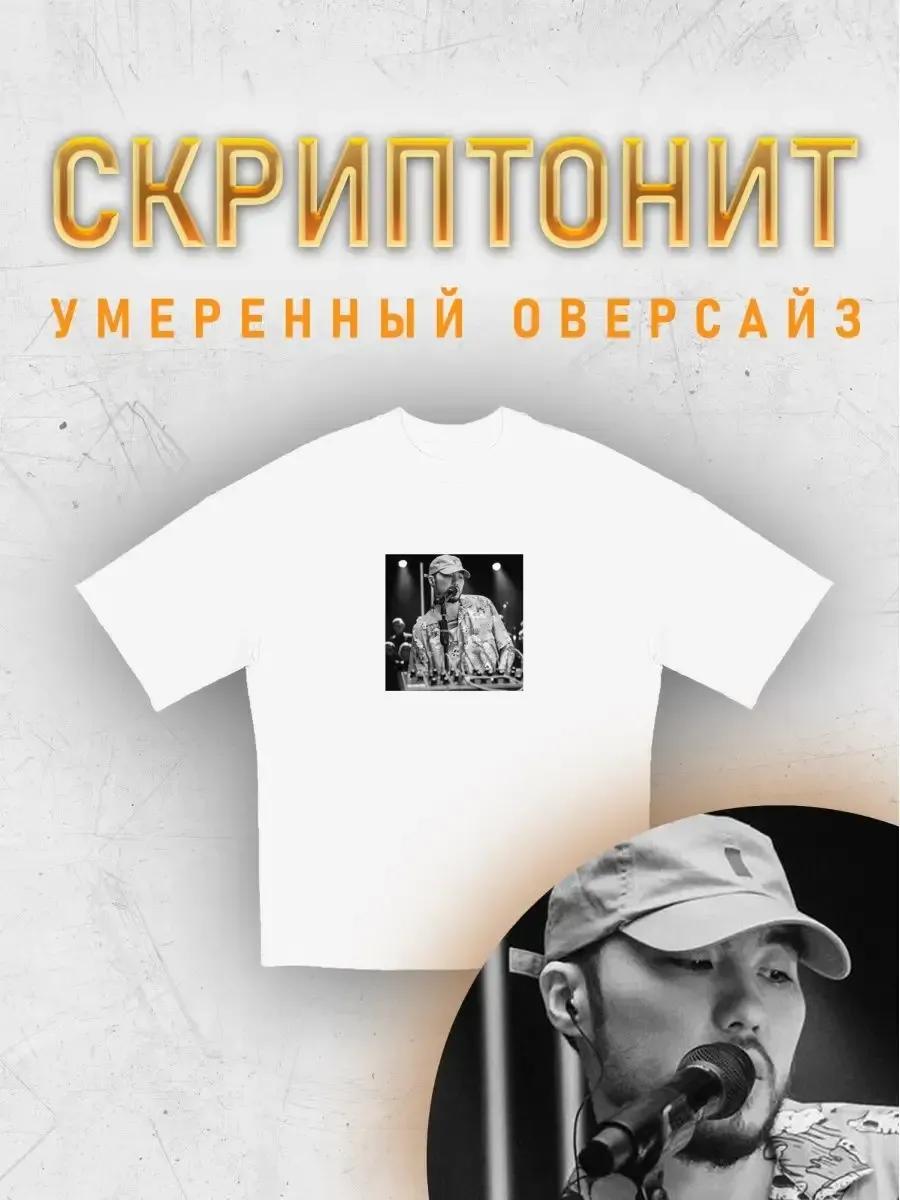 

Scriptonite t-shirt 4XL