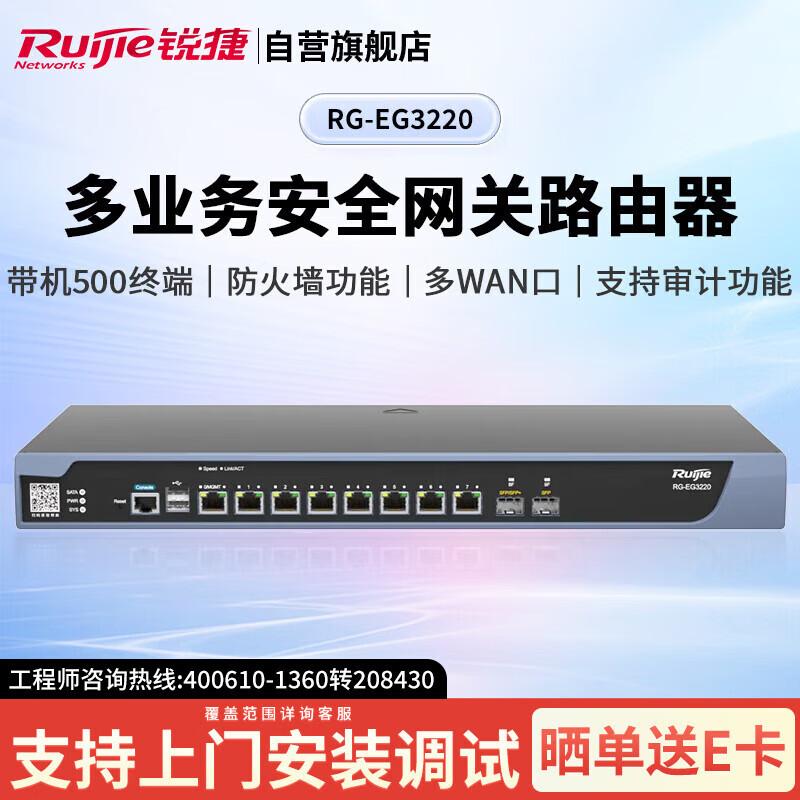 

Ruijie RG-EG3220 Enterprise Security Gateway Router