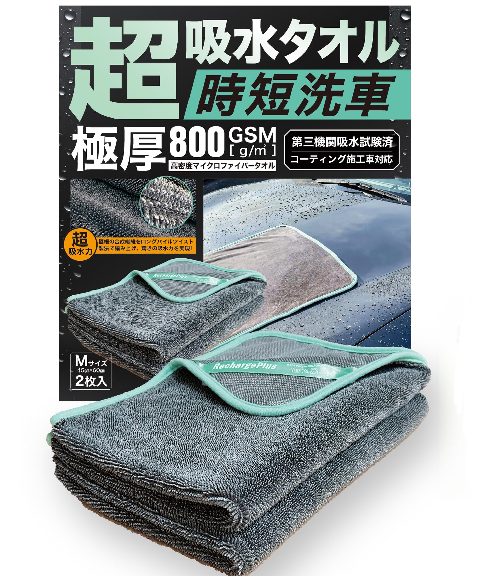 

Absorbency RechargePlus Car Wash Super Extra Thick Microfiber Medium Size x Set of 2 [Third-Party Tested] Towel, Absorbent, 800GSM, Cloth, серый