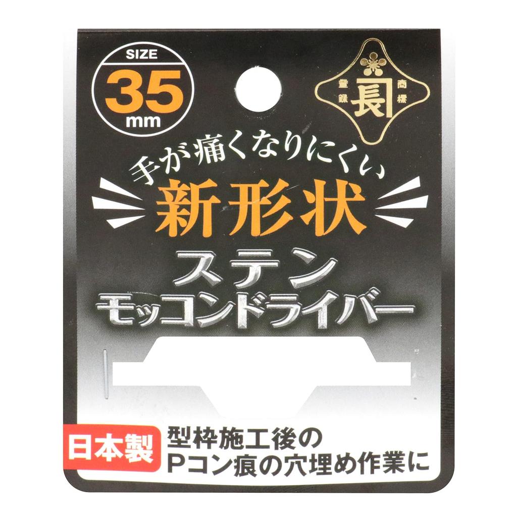 Kanenaga Stainless Steel Mokkon Driver 35mm