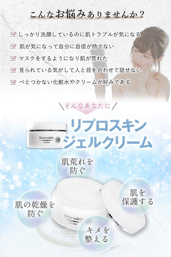 Reproskin Gel Cream Contains Plant Stem Cell Moisturizing Cream for Rough 50g 50g, Extract, Skin,