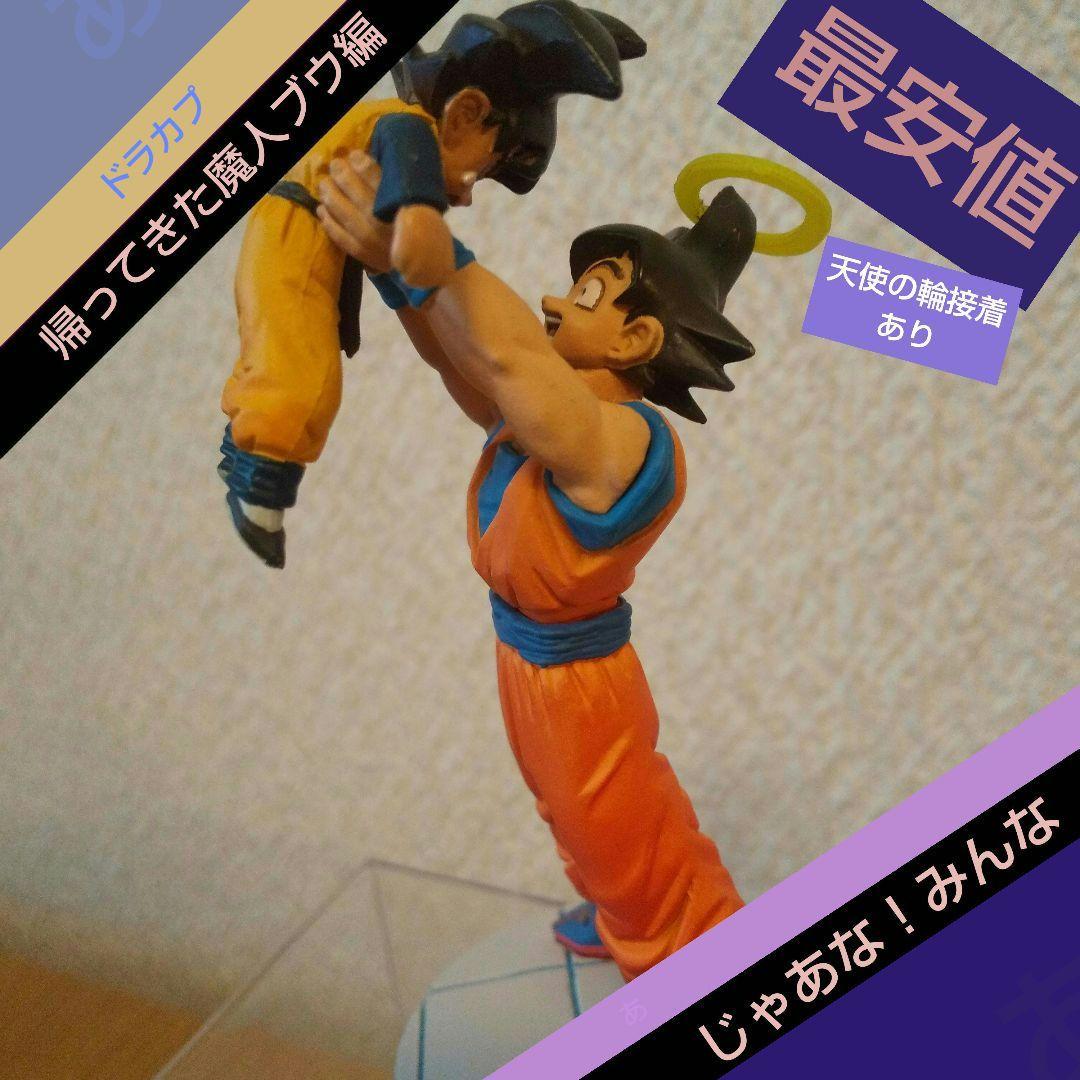 

[USED] Dragon Ball DoraCap Son Goku Son Goten Figure
