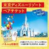 Prize Paradise Prize Disney Pair and Panel for New and Competitions of Set Tickets, Catalog, End-of-Year Parties, Year's Parties, Weddings, Bingo,