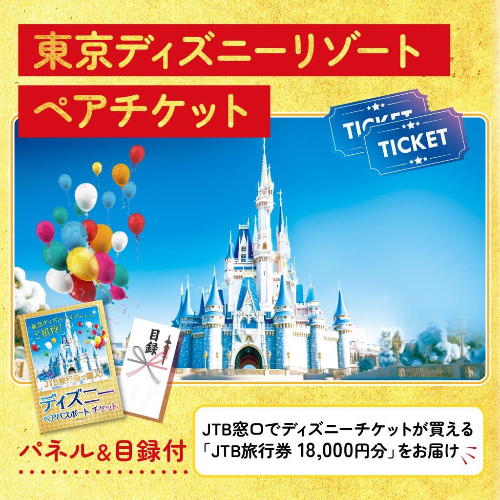 Prize Paradise Prize Disney Pair and Panel for New and Competitions of Set Tickets, Catalog, End-of-Year Parties, Year's Parties, Weddings, Bingo,