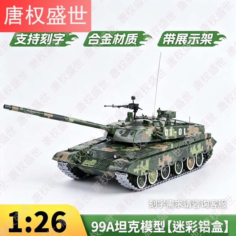 99A Main Battle Tank Model