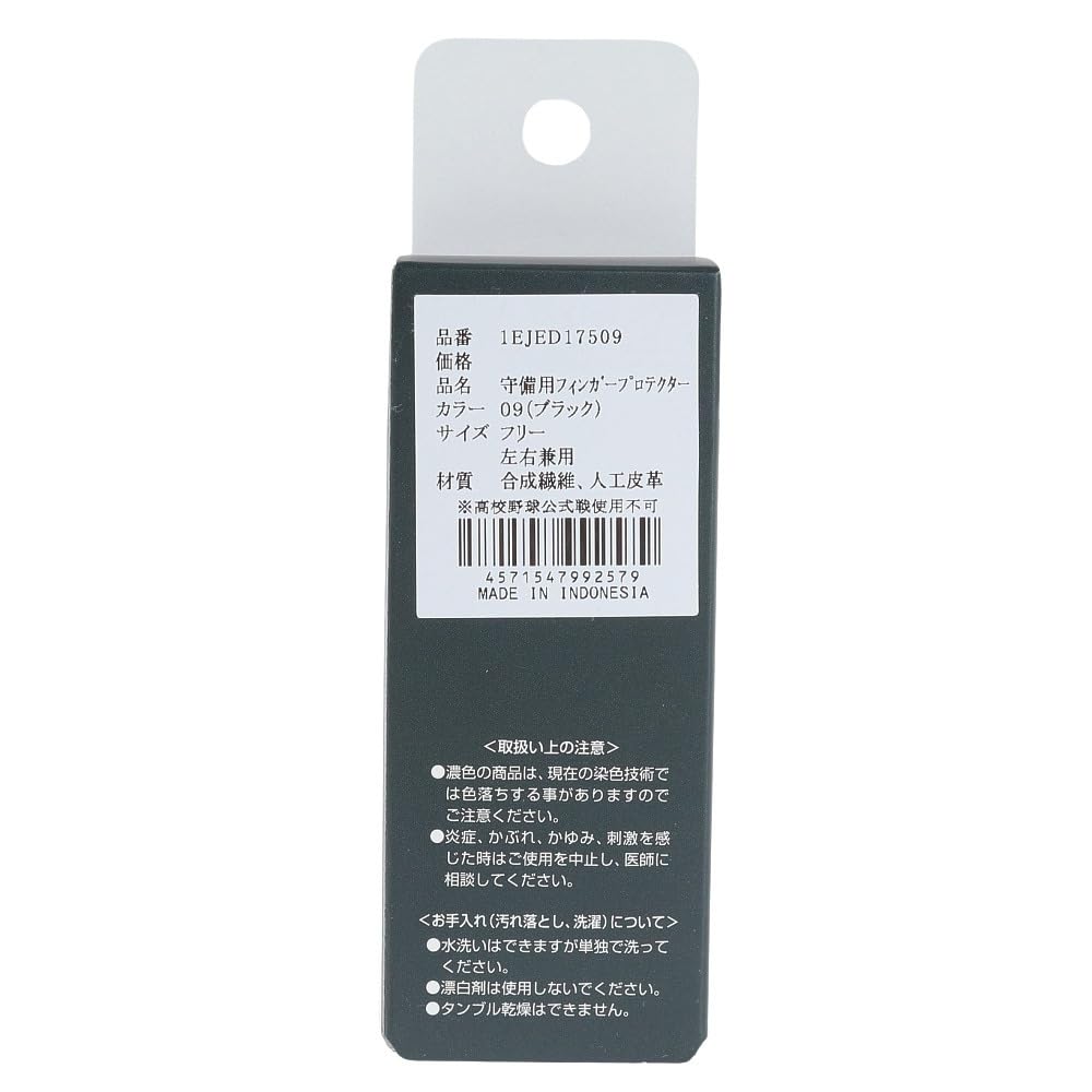 MIZUNO Defensive Finger Protector 1EJED175 One Size Fits Black x Black Baseball/Softball All,