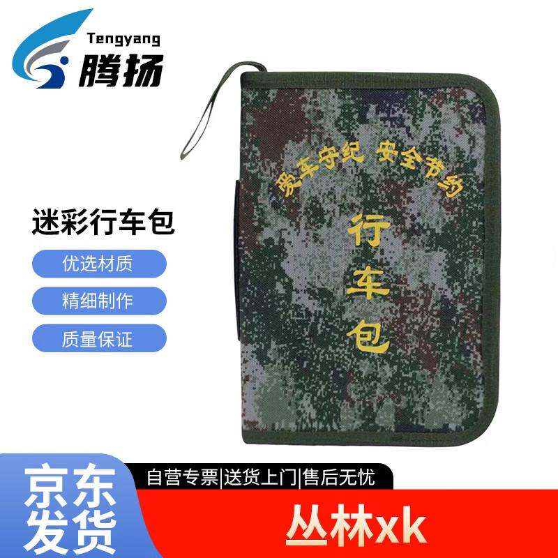 Tengyang TY-685 Camouflage Travel Bag