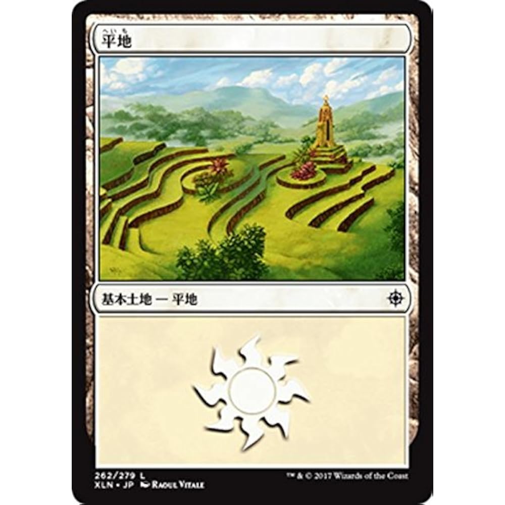 Magic: The Gathering Flats (basic land) Ixalan (XLN)