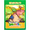The Access Coloring Book Dinosaur Coloring Book Bag Dinosaurs and Friends Aquarium Toy